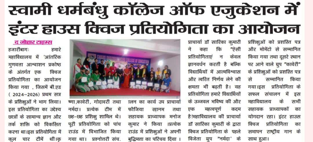 Inter House Quiz Competition